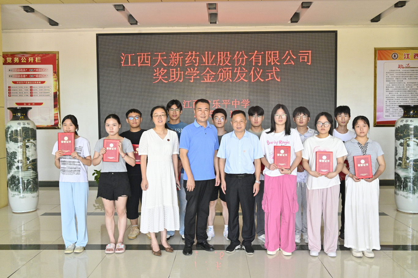 天新药业助学金